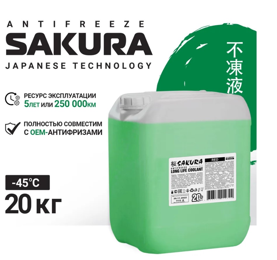 SAKURAGREEN20KG