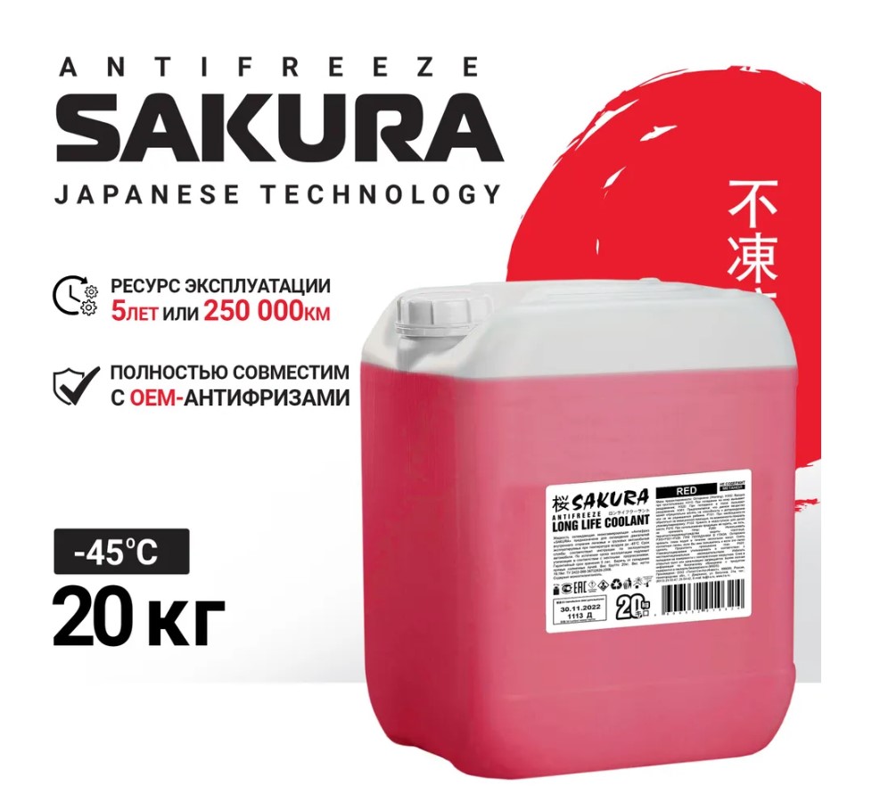 SAKURA20KG
